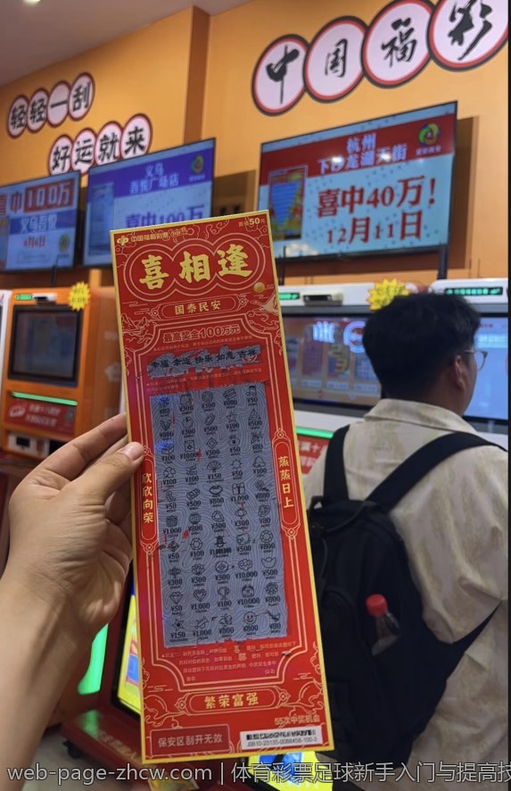 体育彩票足球新手入门与提高技巧