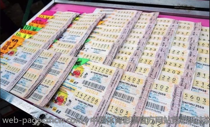 中国体育彩票官方网站竞彩玩法说明
