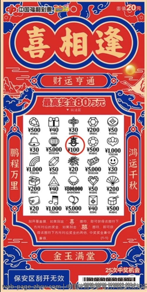 中国体育彩票官方网站兑奖知识普及