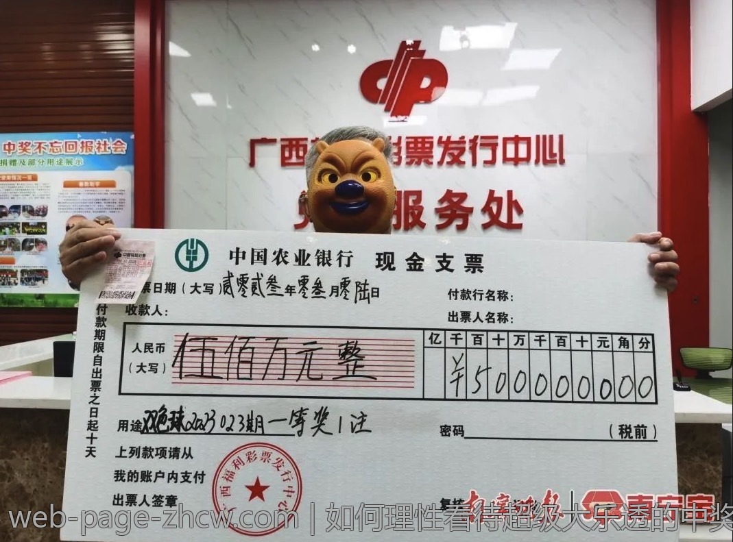 如何理性看待超级大乐透的中奖概率