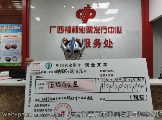 体育彩票足球即时数据与赔率分析