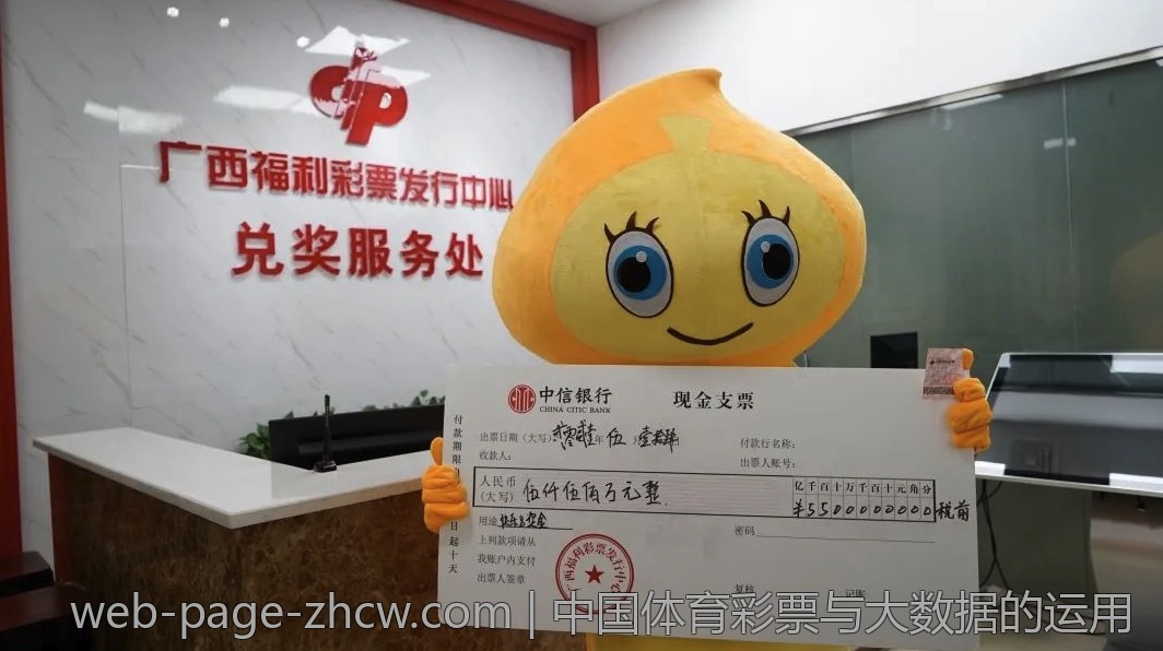 中国体育彩票与大数据的运用