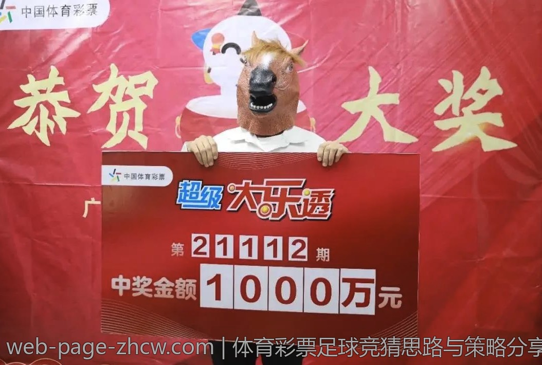 体育彩票足球竞猜思路与策略分享