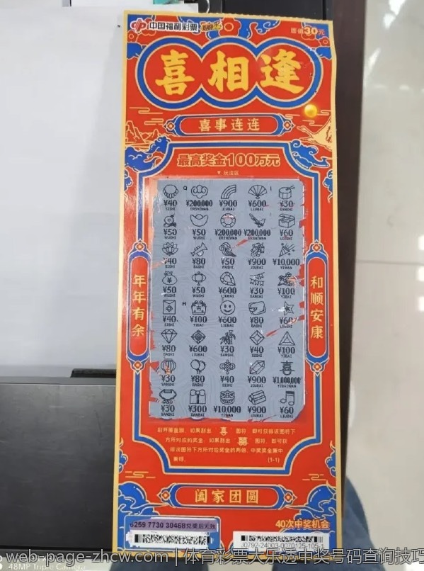 体育彩票大乐透中奖号码查询技巧
