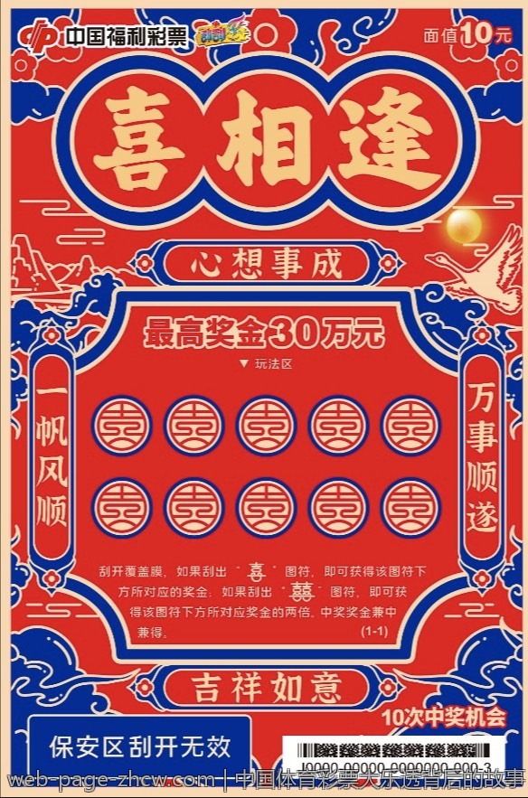 中国体育彩票大乐透背后的故事