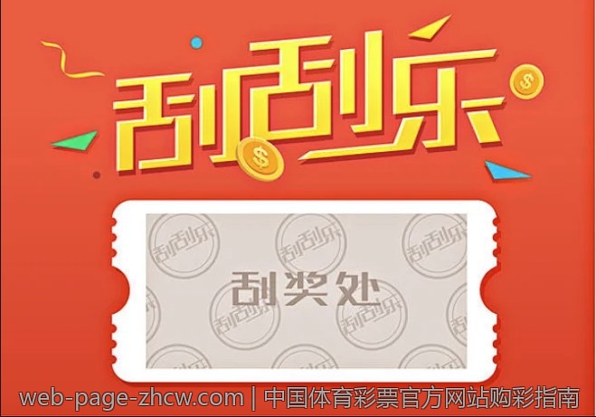 中国体育彩票官方网站购彩指南