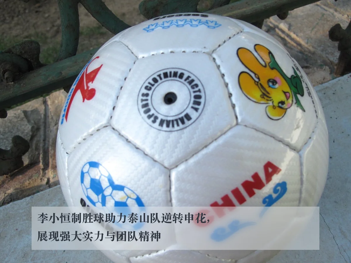 李小恒制胜球助力泰山队逆转申花，展现强大实力与团队精神